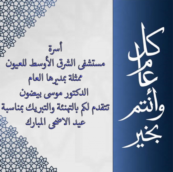 عيد الأضحى